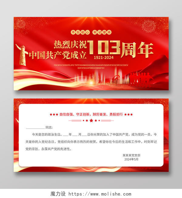 红色简约大气风热烈庆祝中国成立103周年党员政治生日贺卡